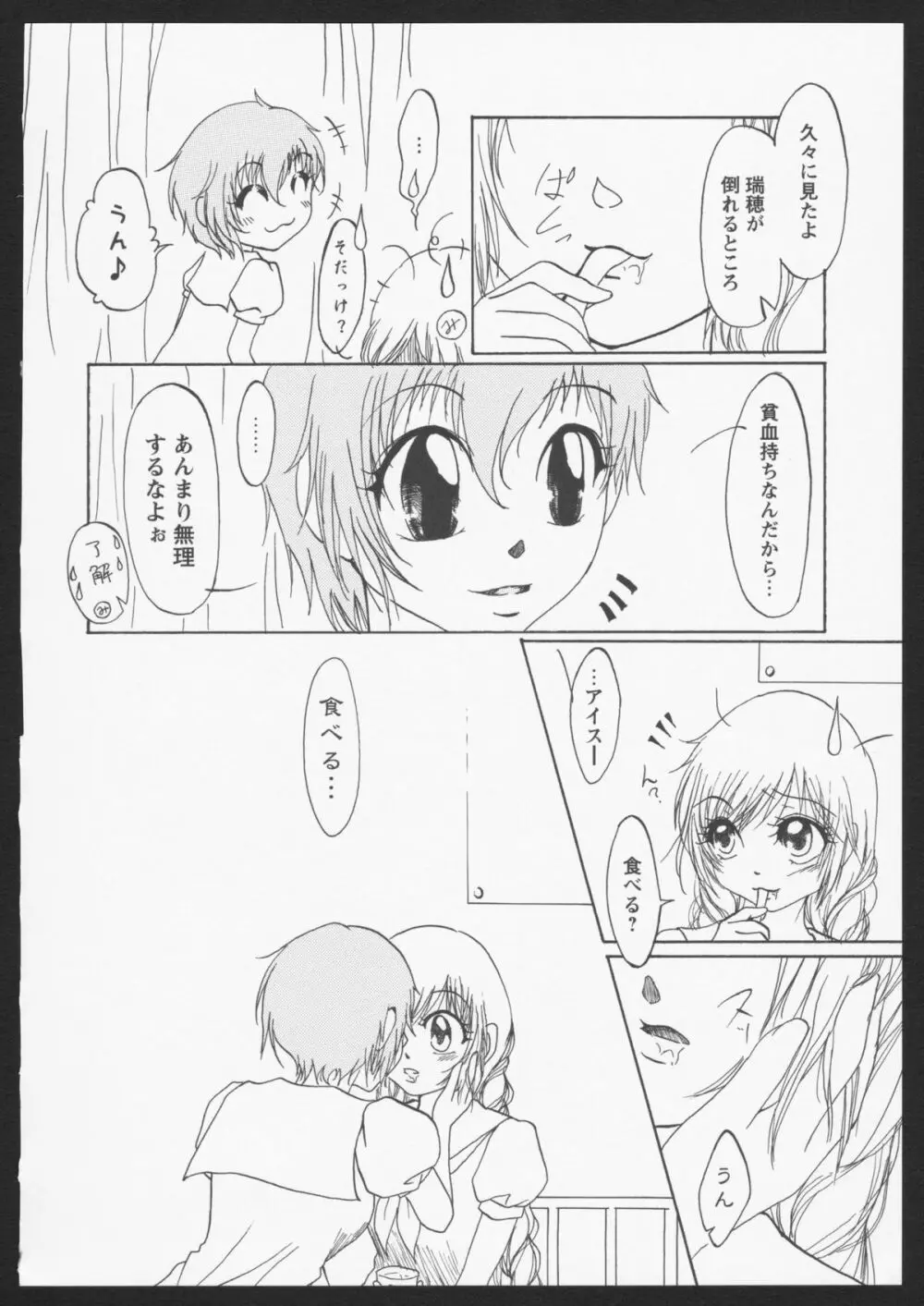 紅百合 Girls Love H 106ページ