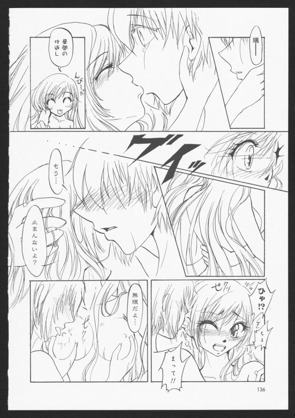 紅百合 Girls Love H 112ページ