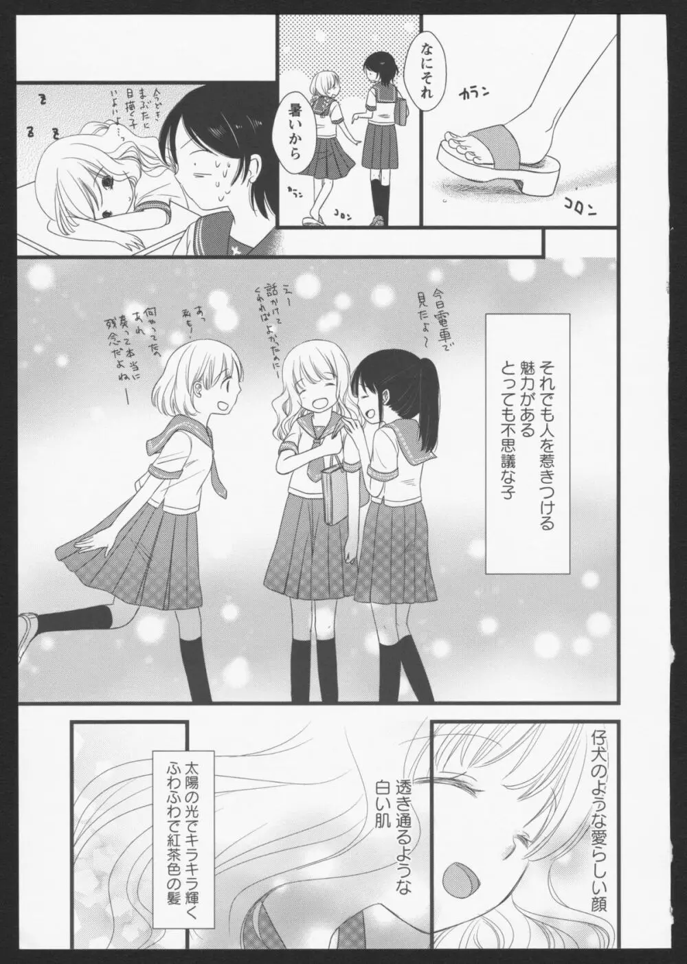 紅百合 Girls Love H 121ページ