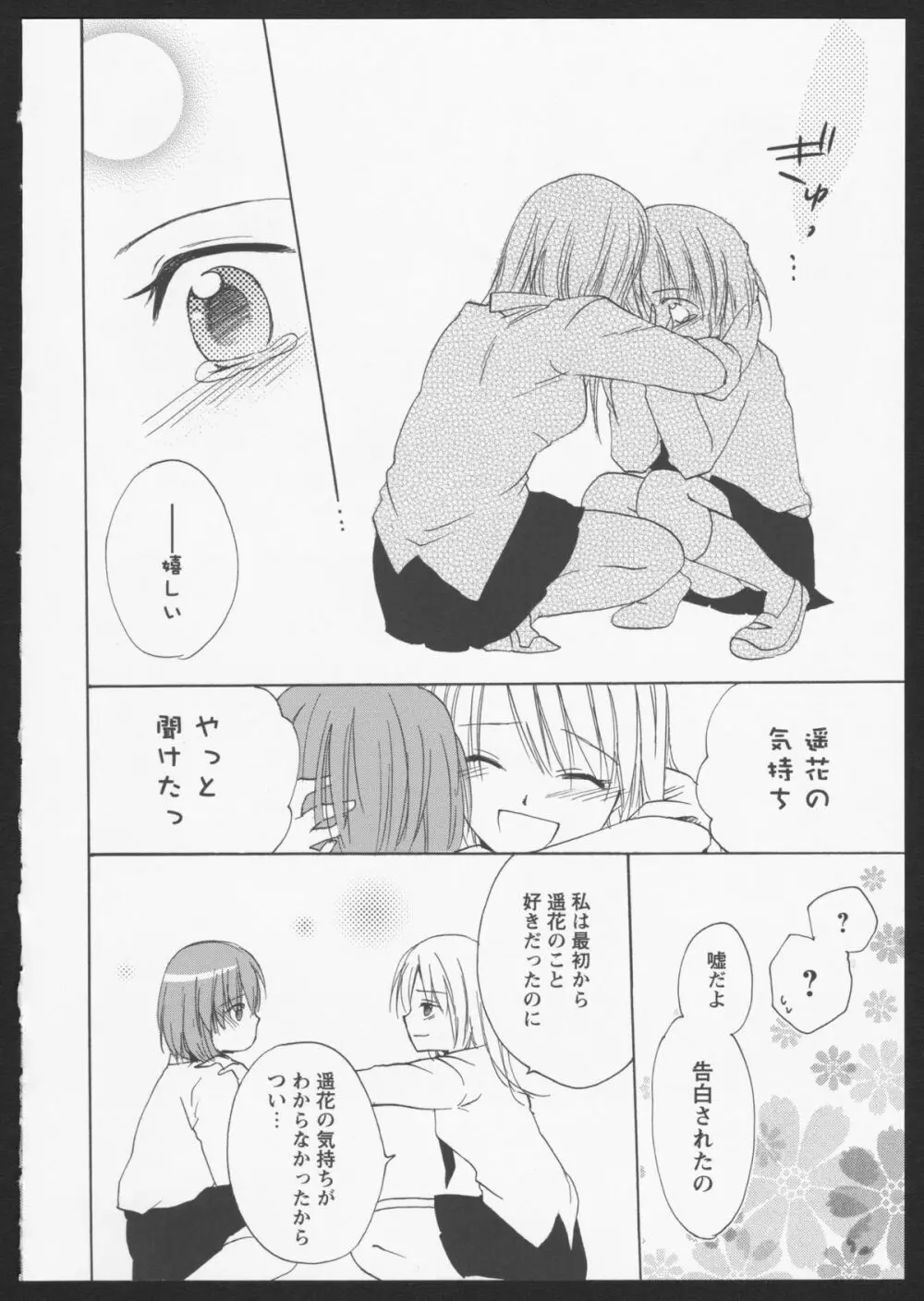 紅百合 Girls Love H 19ページ