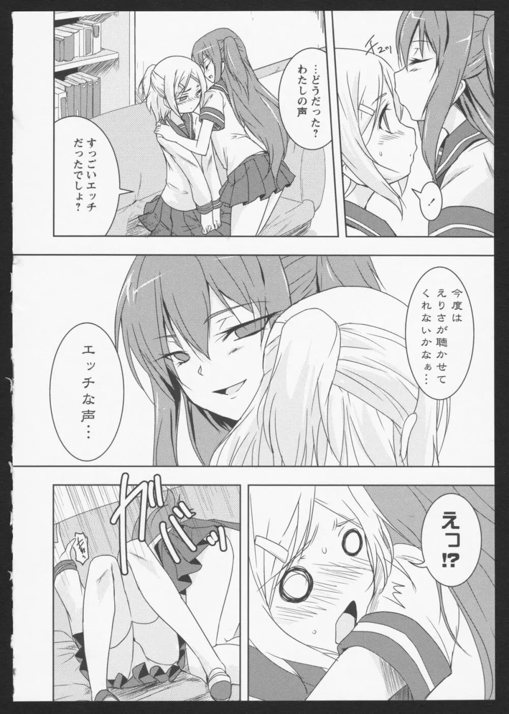 紅百合 Girls Love H 27ページ