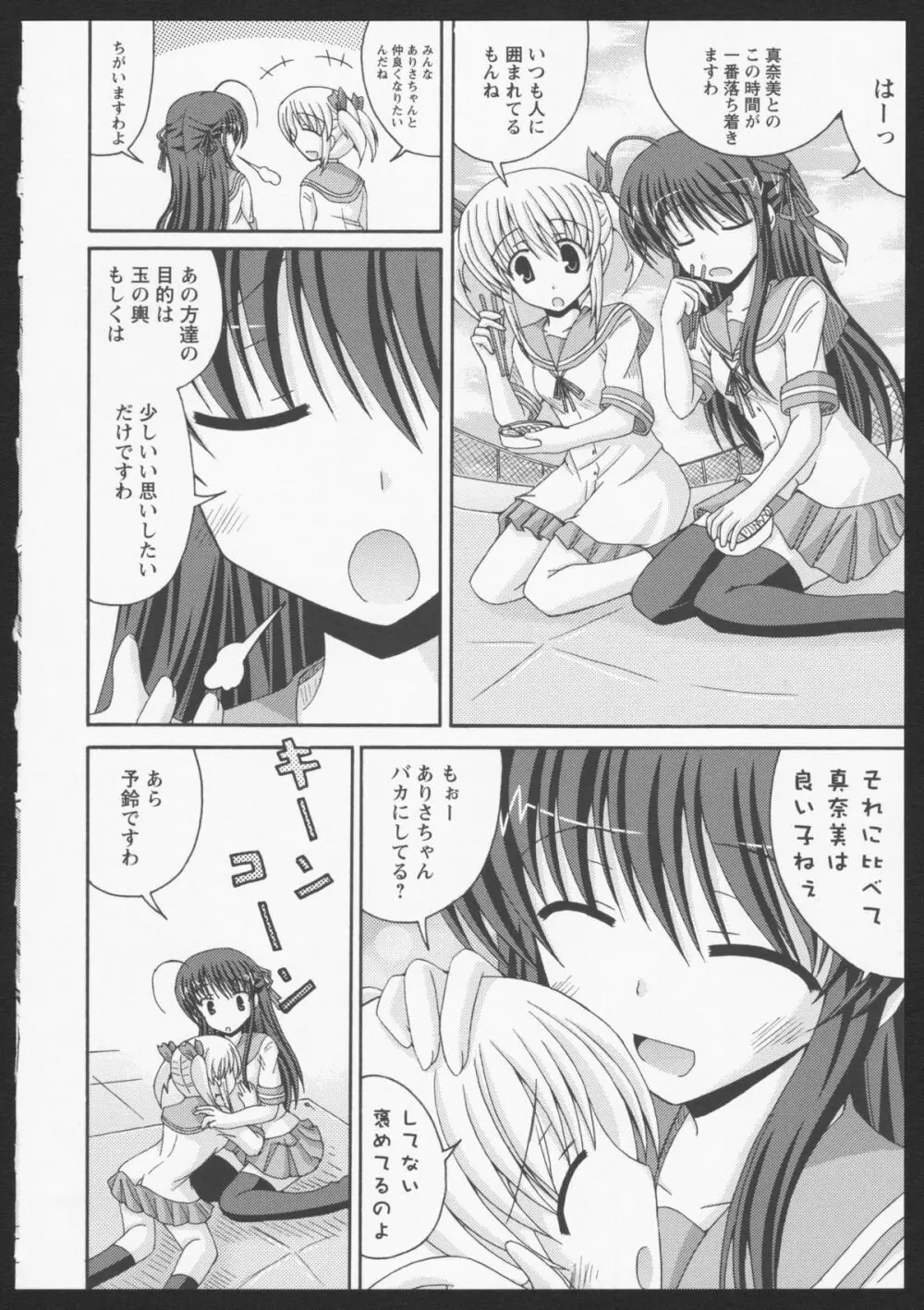 紅百合 Girls Love H 45ページ