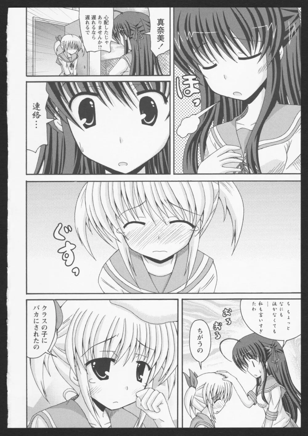 紅百合 Girls Love H 49ページ