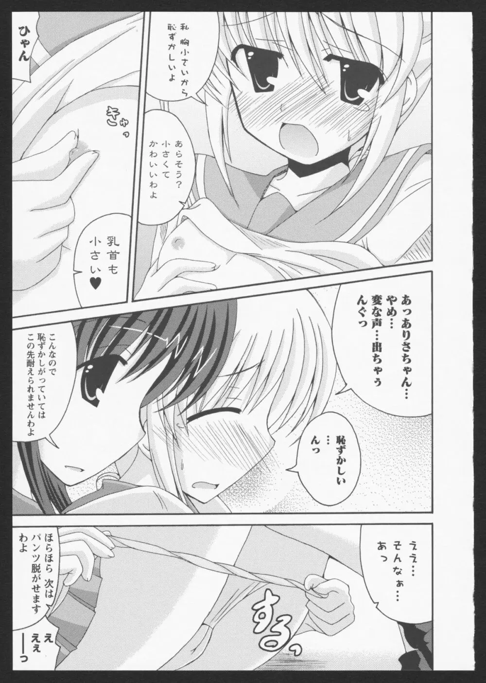 紅百合 Girls Love H 54ページ