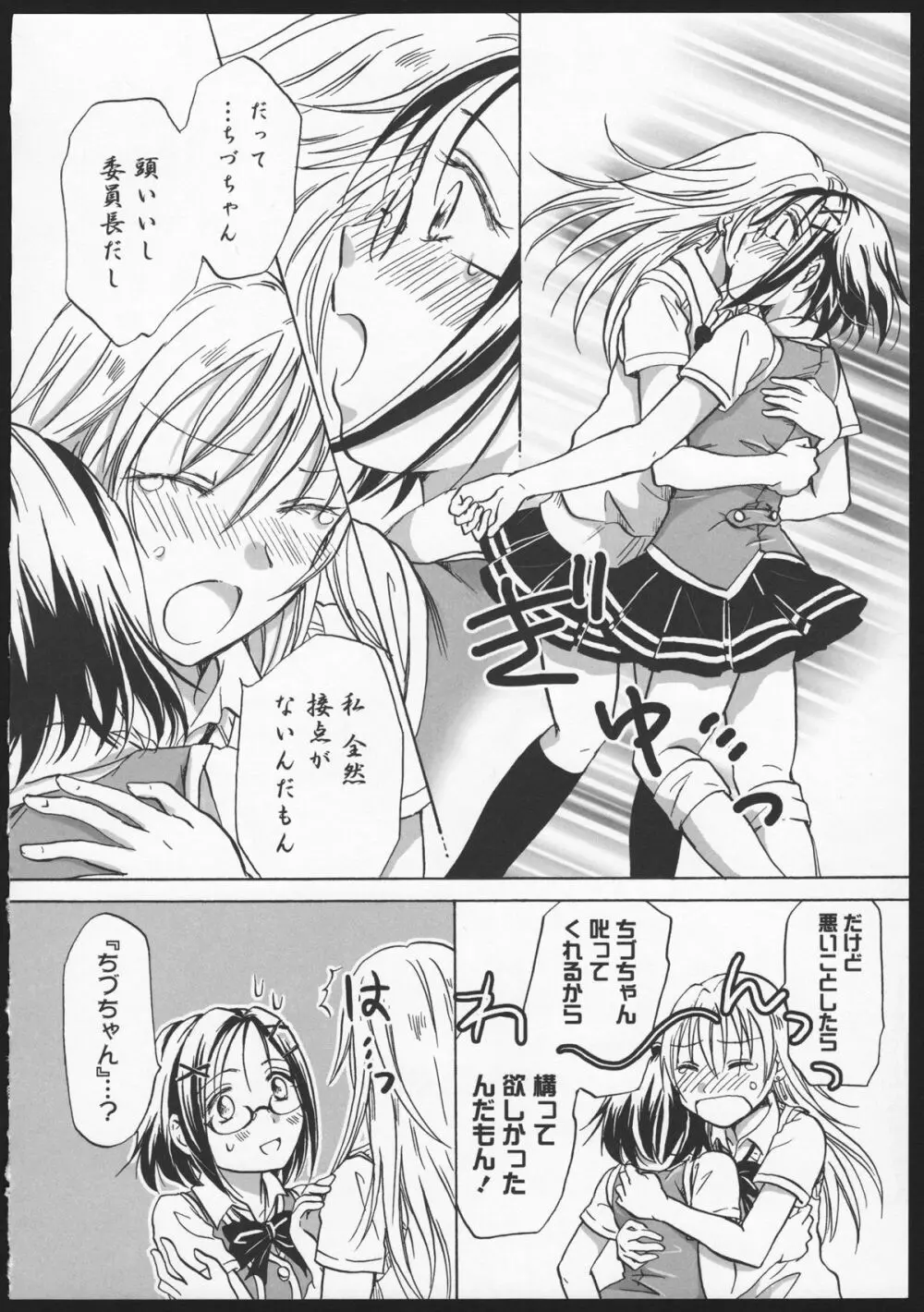 紅百合 Girls Love H 66ページ