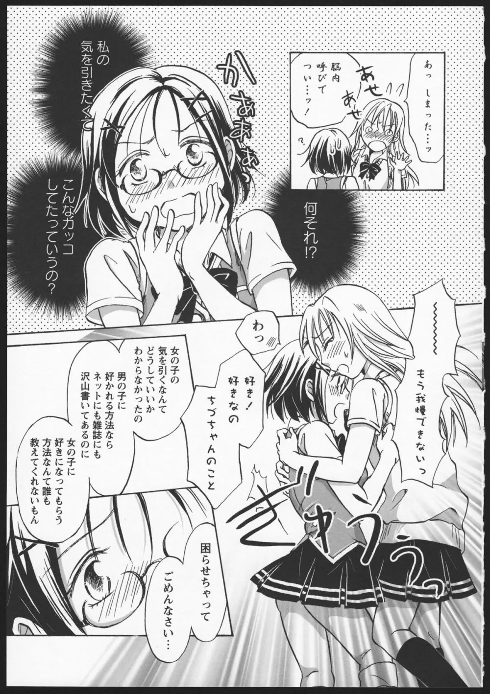 紅百合 Girls Love H 67ページ