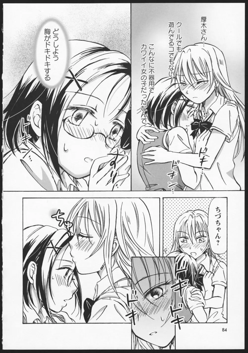 紅百合 Girls Love H 68ページ