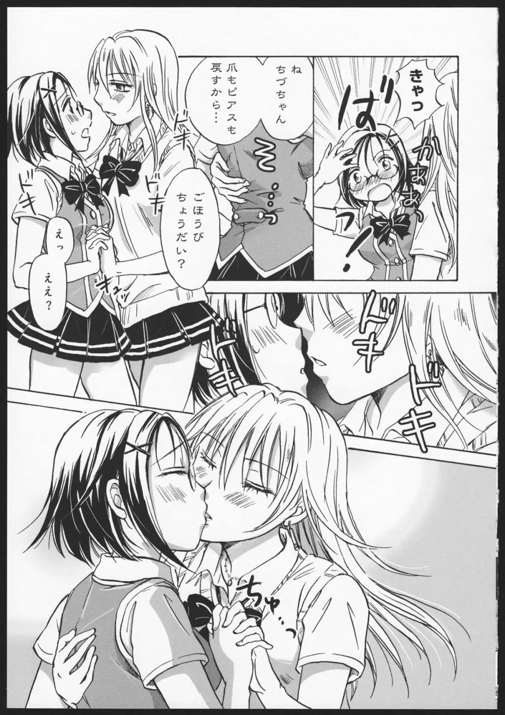 紅百合 Girls Love H 69ページ