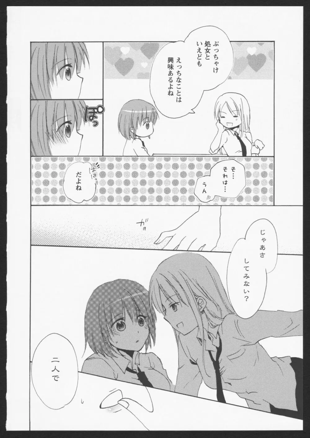 紅百合 Girls Love H 7ページ