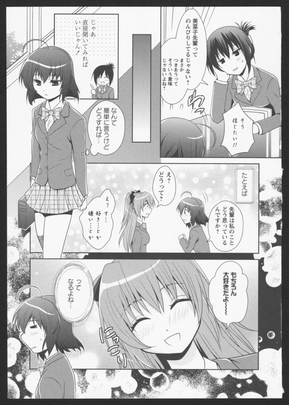 紅百合 Girls Love H 81ページ