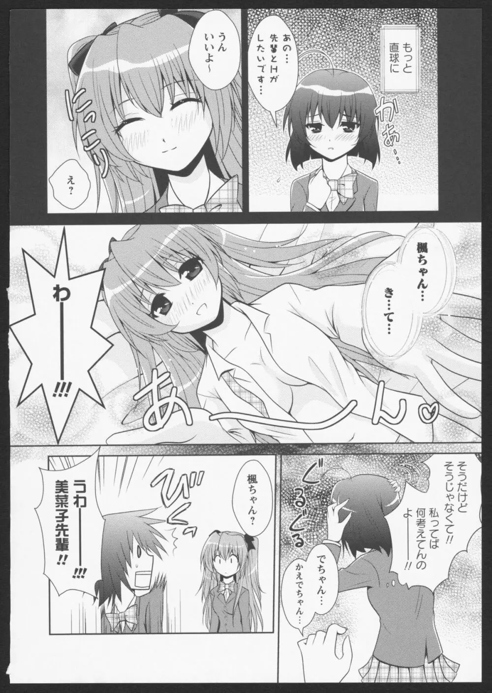 紅百合 Girls Love H 82ページ