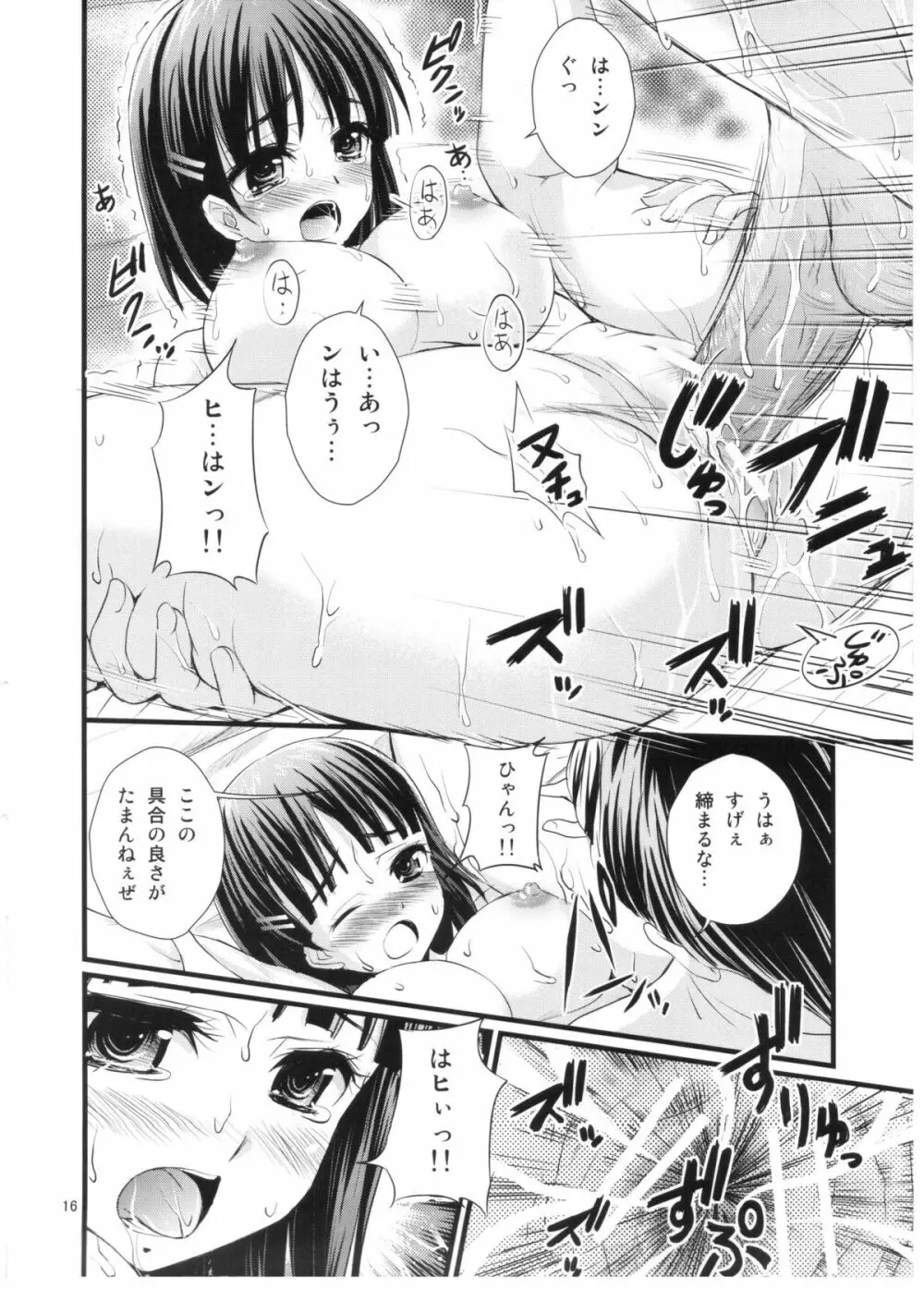 催眠アートオンライン 15ページ