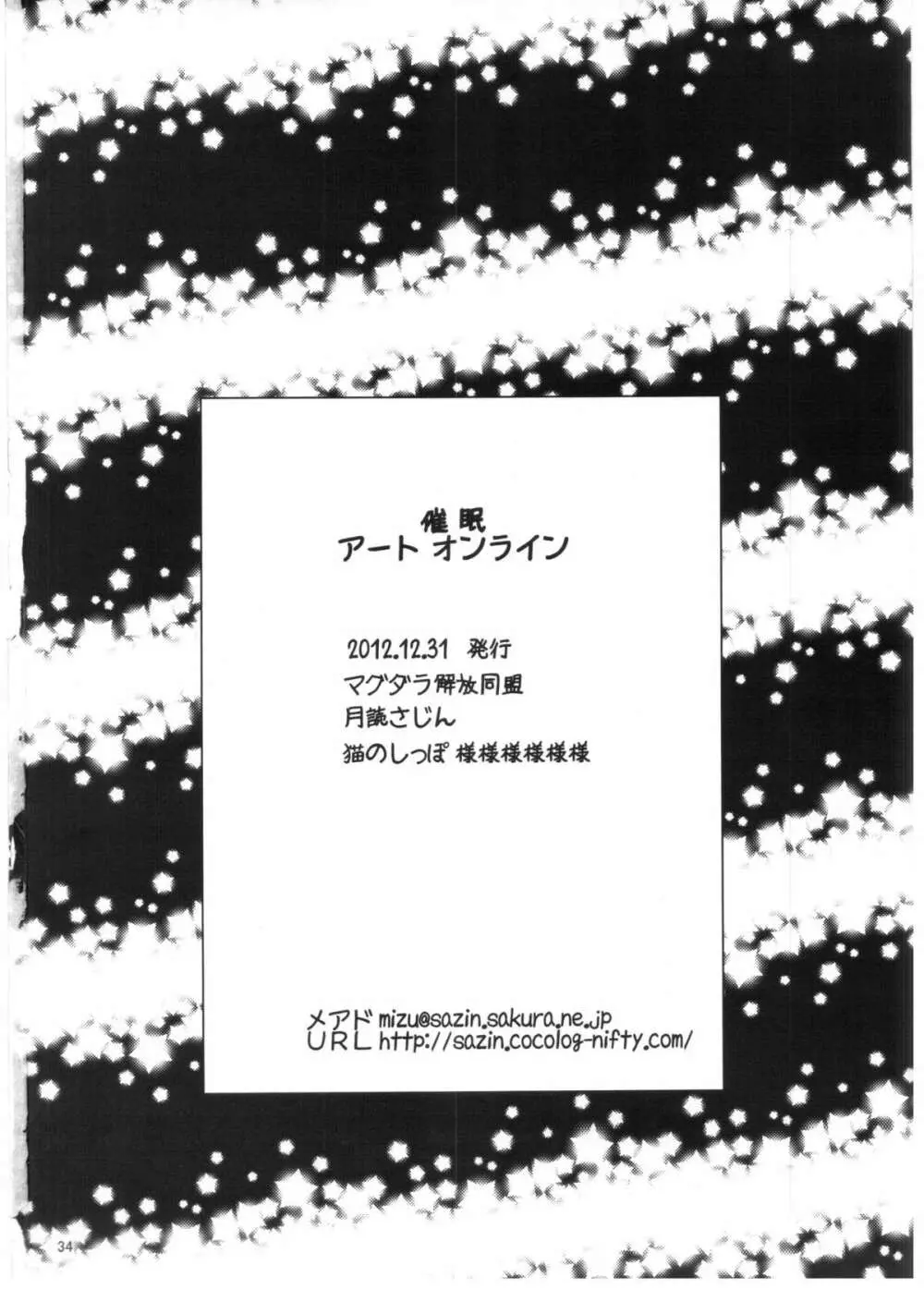 催眠アートオンライン 33ページ