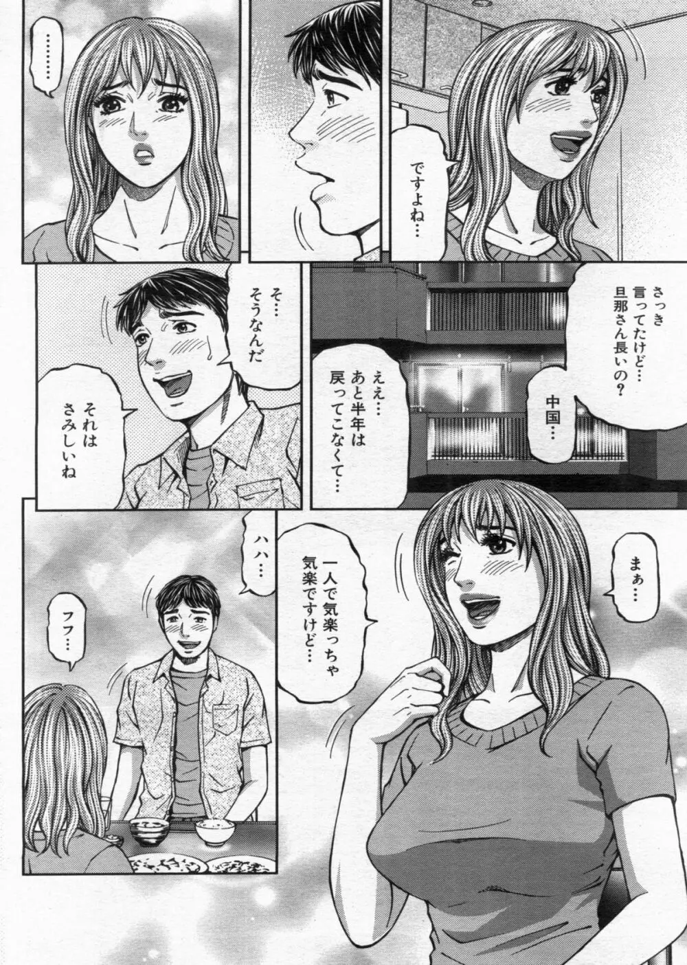 漫画ボン 2013年01月号 128ページ