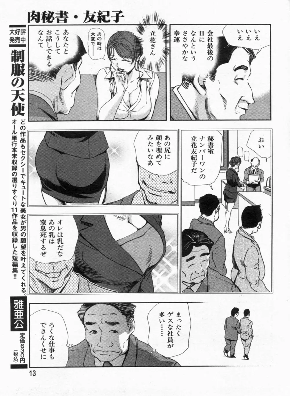 漫画ボン 2013年01月号 13ページ