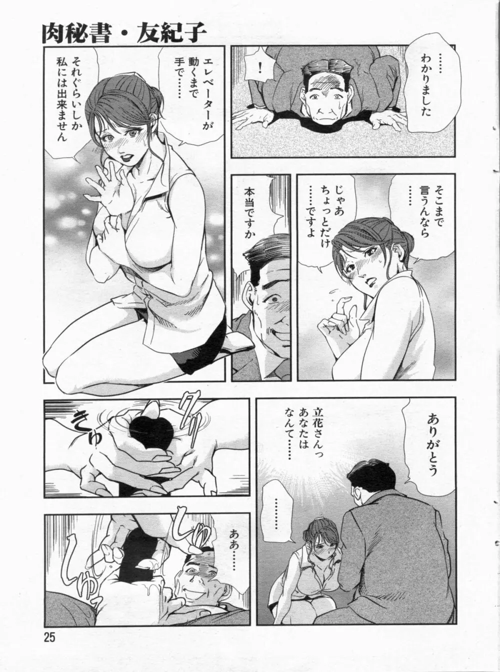 漫画ボン 2013年01月号 25ページ