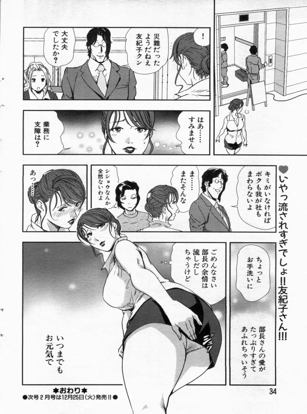 漫画ボン 2013年01月号 34ページ