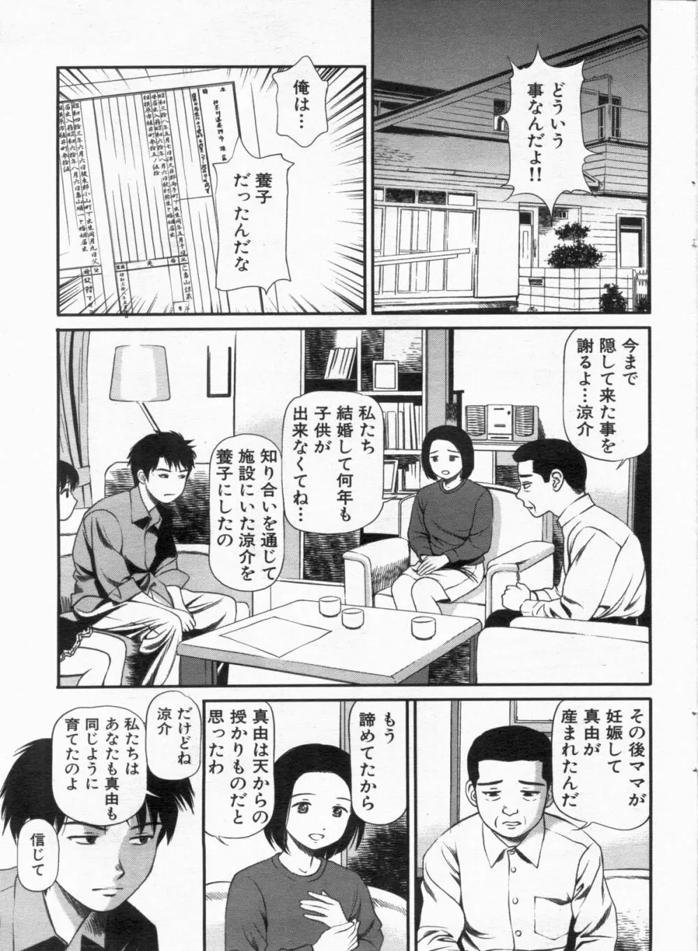 漫画ボン 2013年01月号 37ページ