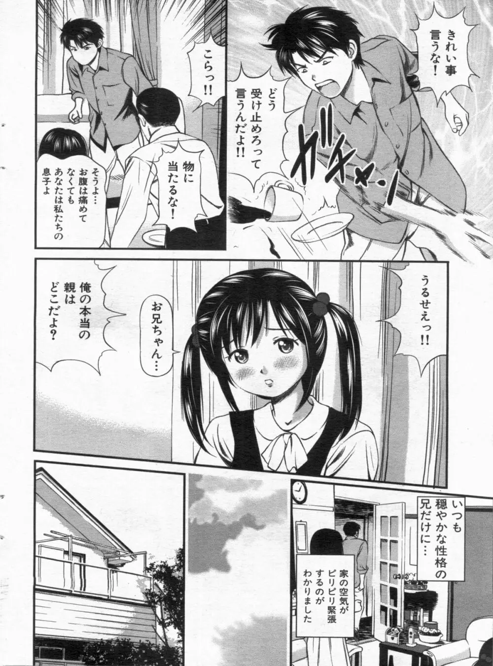 漫画ボン 2013年01月号 38ページ