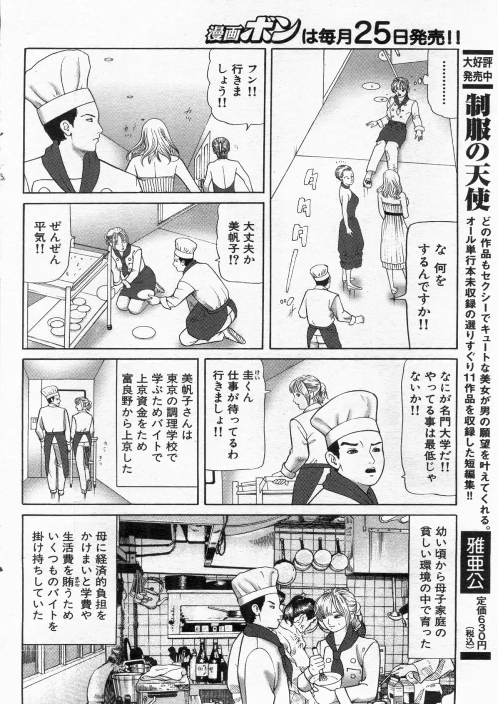 漫画ボン 2013年01月号 98ページ