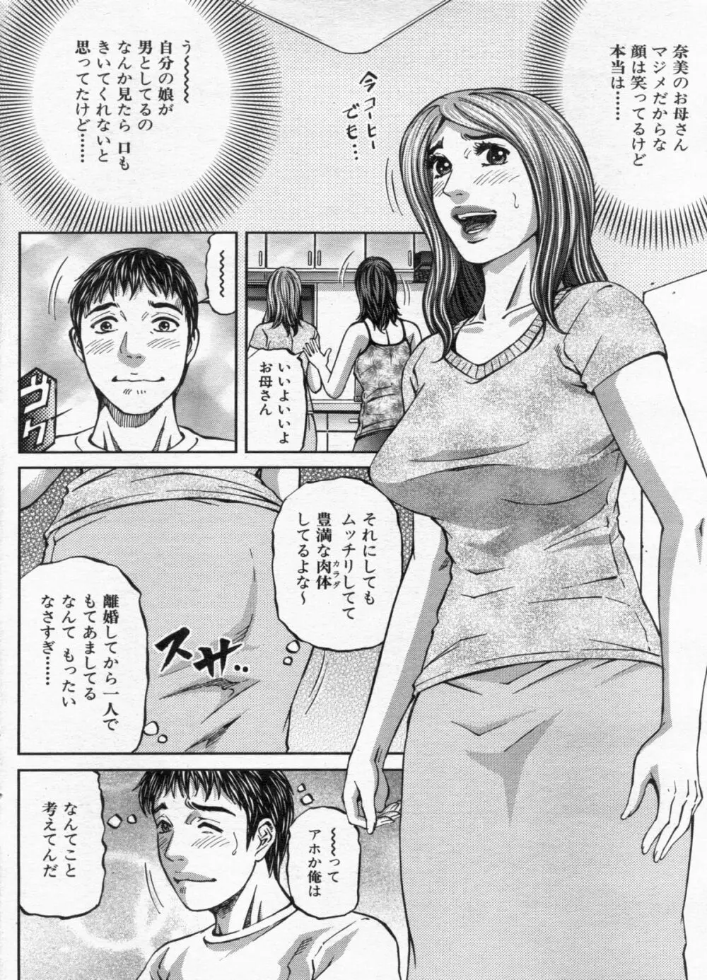 漫画ボン 2012年12月号 126ページ