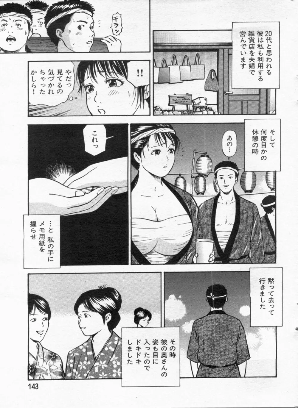 漫画ボン 2012年12月号 143ページ