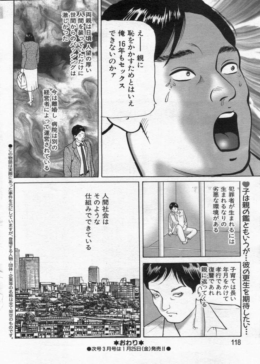 漫画ボン 2013年02月号 118ページ