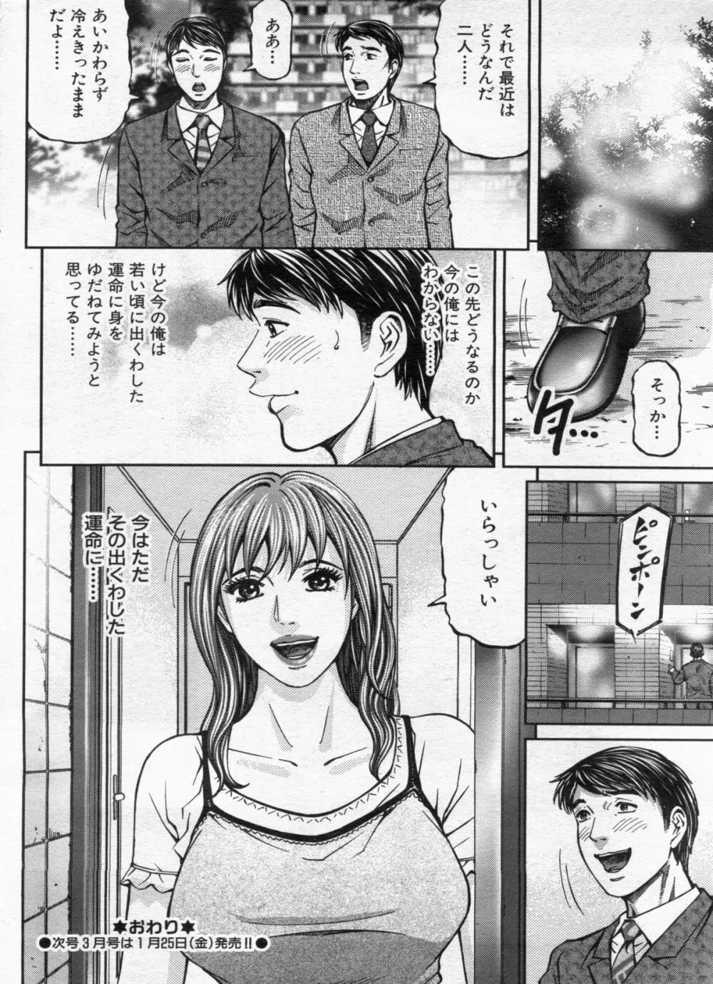 漫画ボン 2013年02月号 140ページ