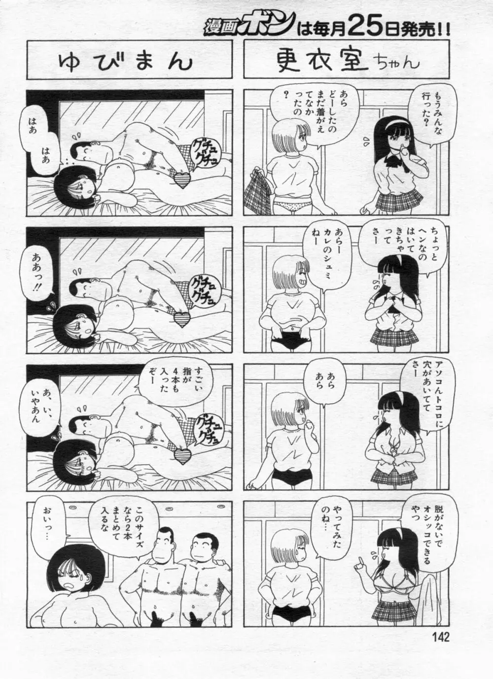 漫画ボン 2013年02月号 142ページ