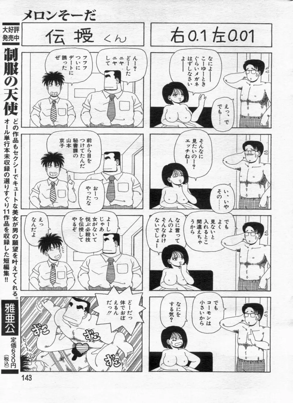 漫画ボン 2013年02月号 143ページ