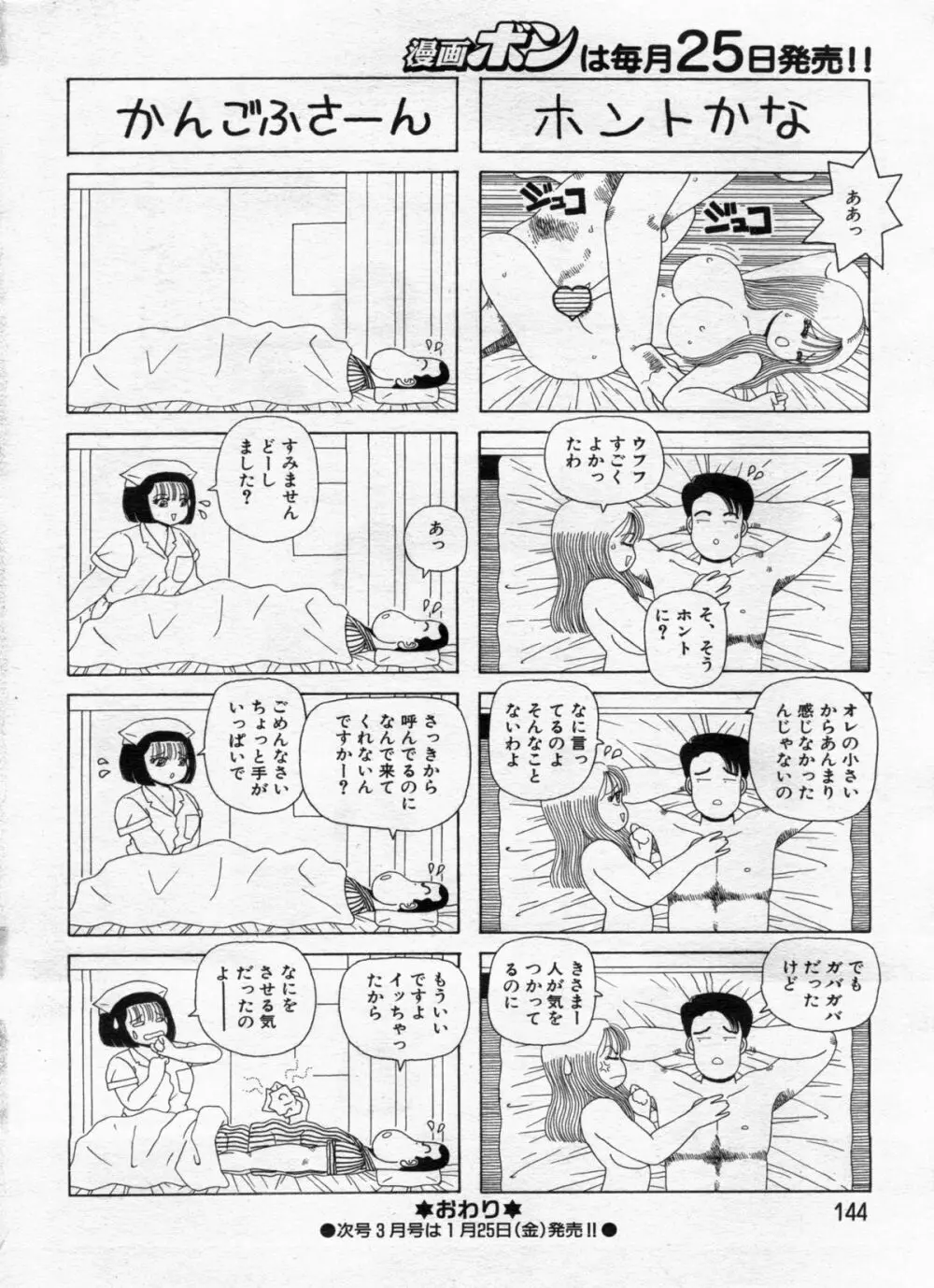 漫画ボン 2013年02月号 144ページ