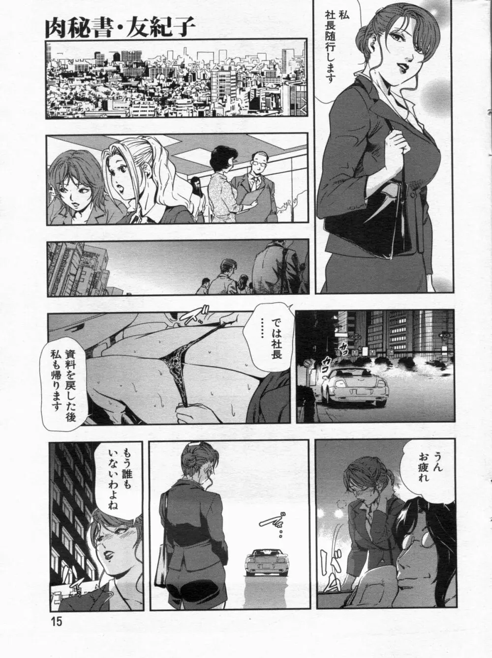 漫画ボン 2013年02月号 15ページ