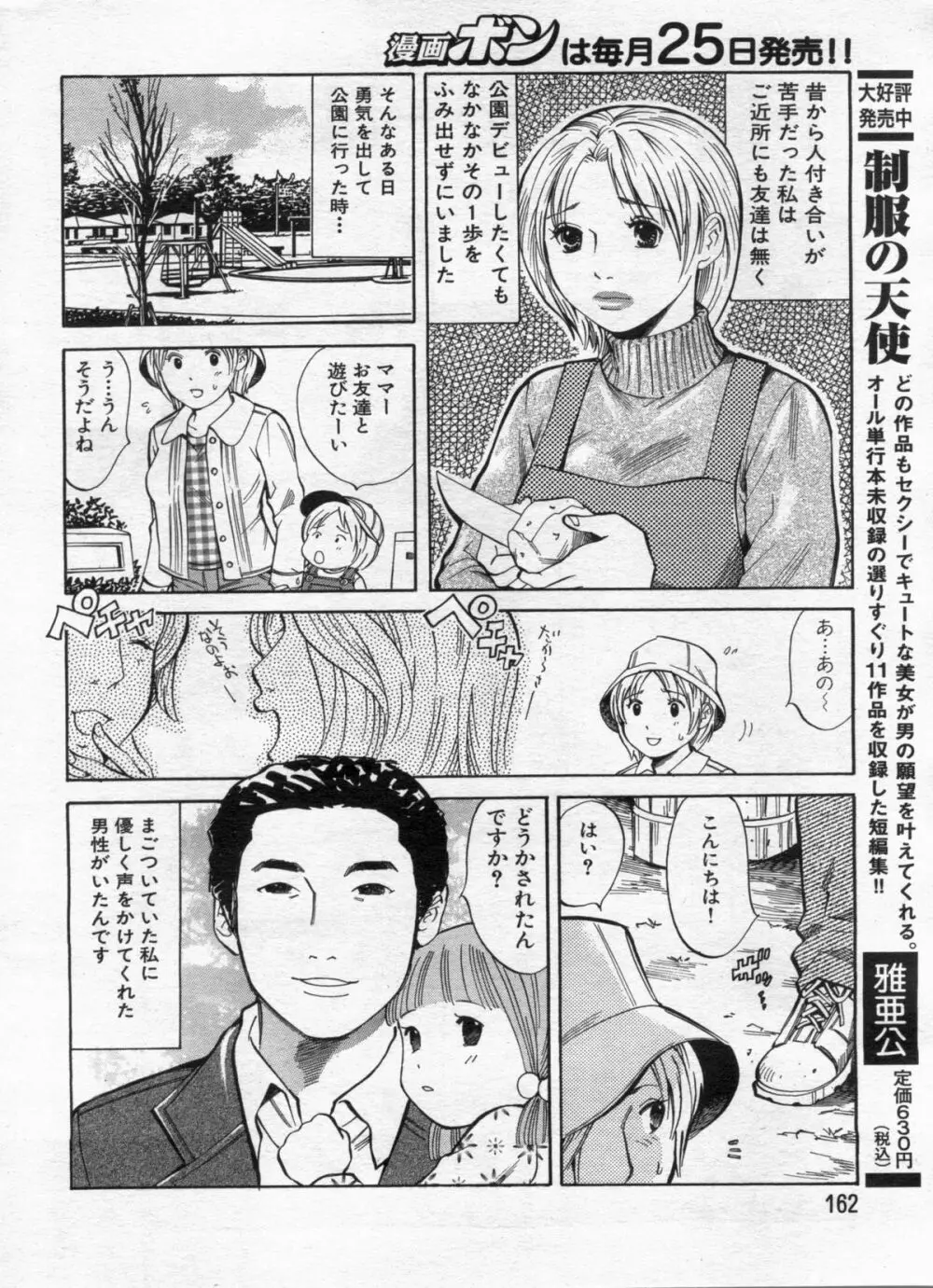 漫画ボン 2013年02月号 162ページ