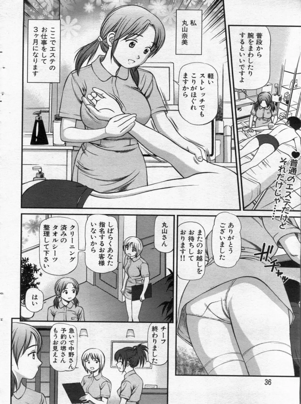 漫画ボン 2013年02月号 36ページ