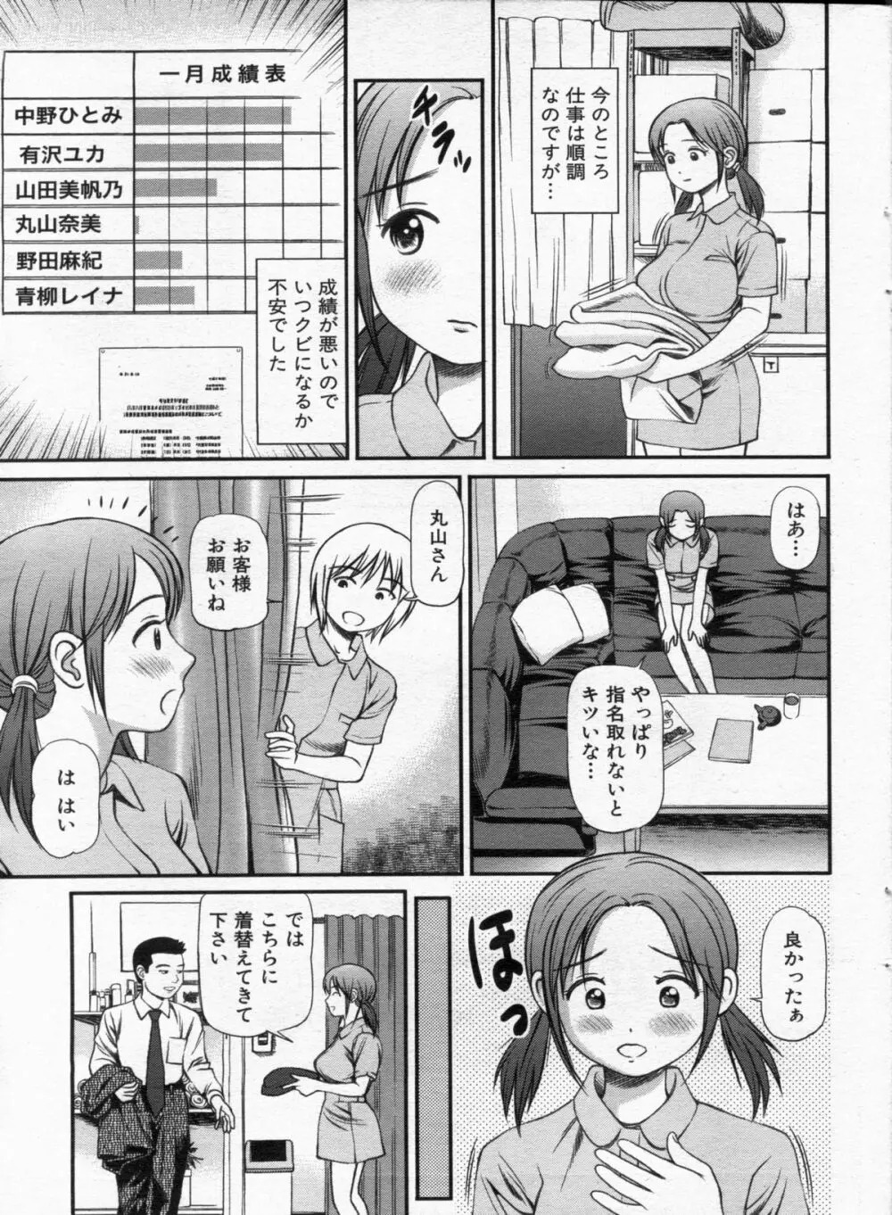 漫画ボン 2013年02月号 37ページ