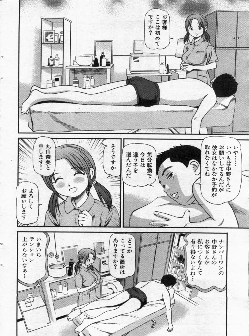 漫画ボン 2013年02月号 38ページ