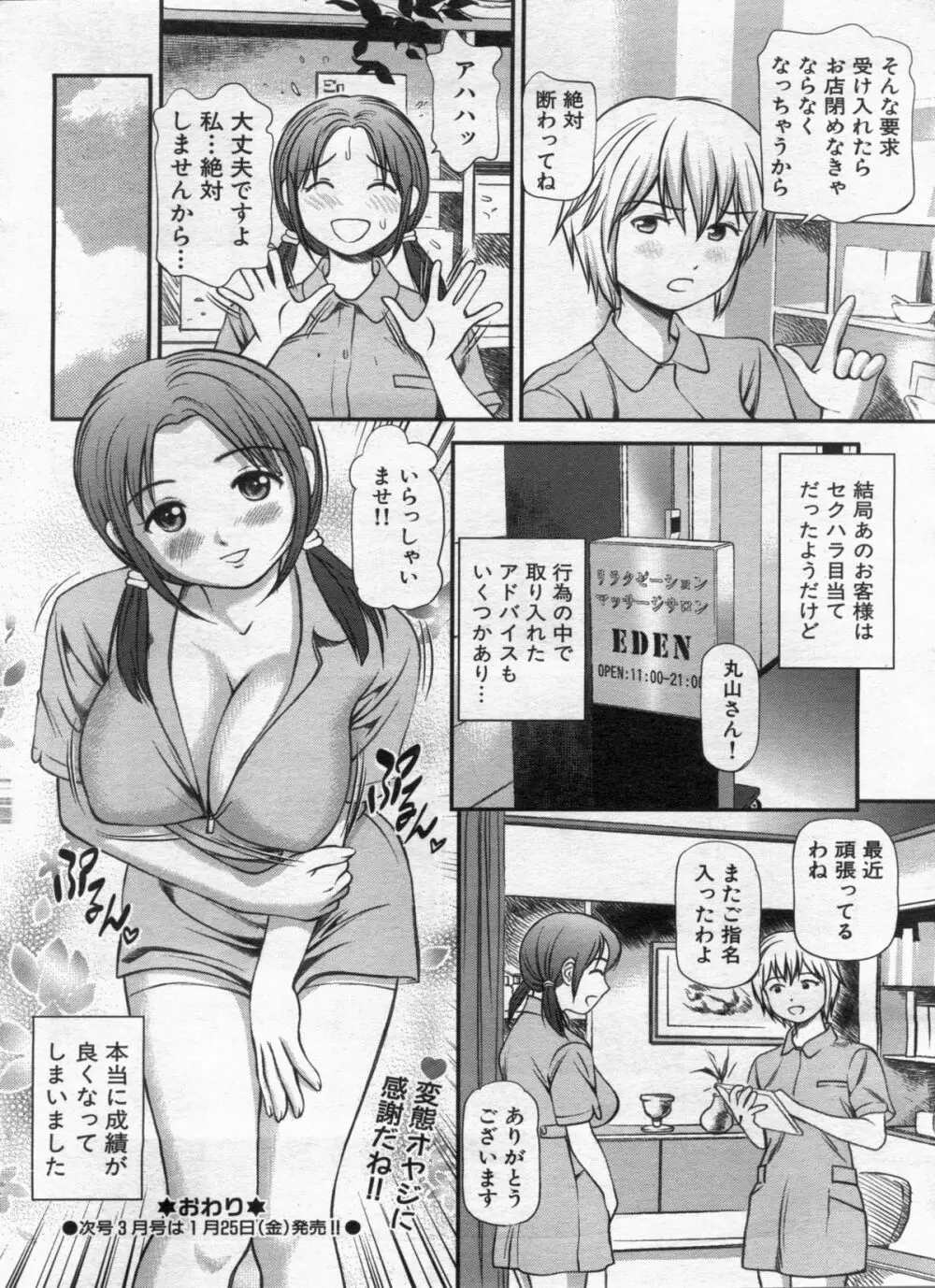 漫画ボン 2013年02月号 54ページ