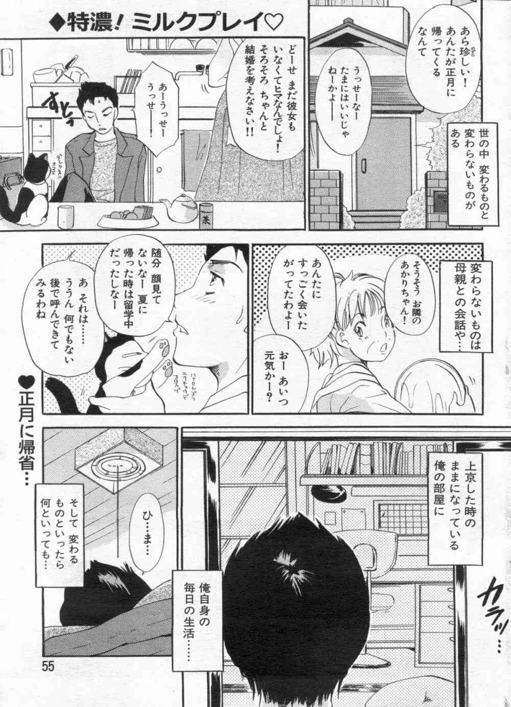 漫画ボン 2013年02月号 55ページ