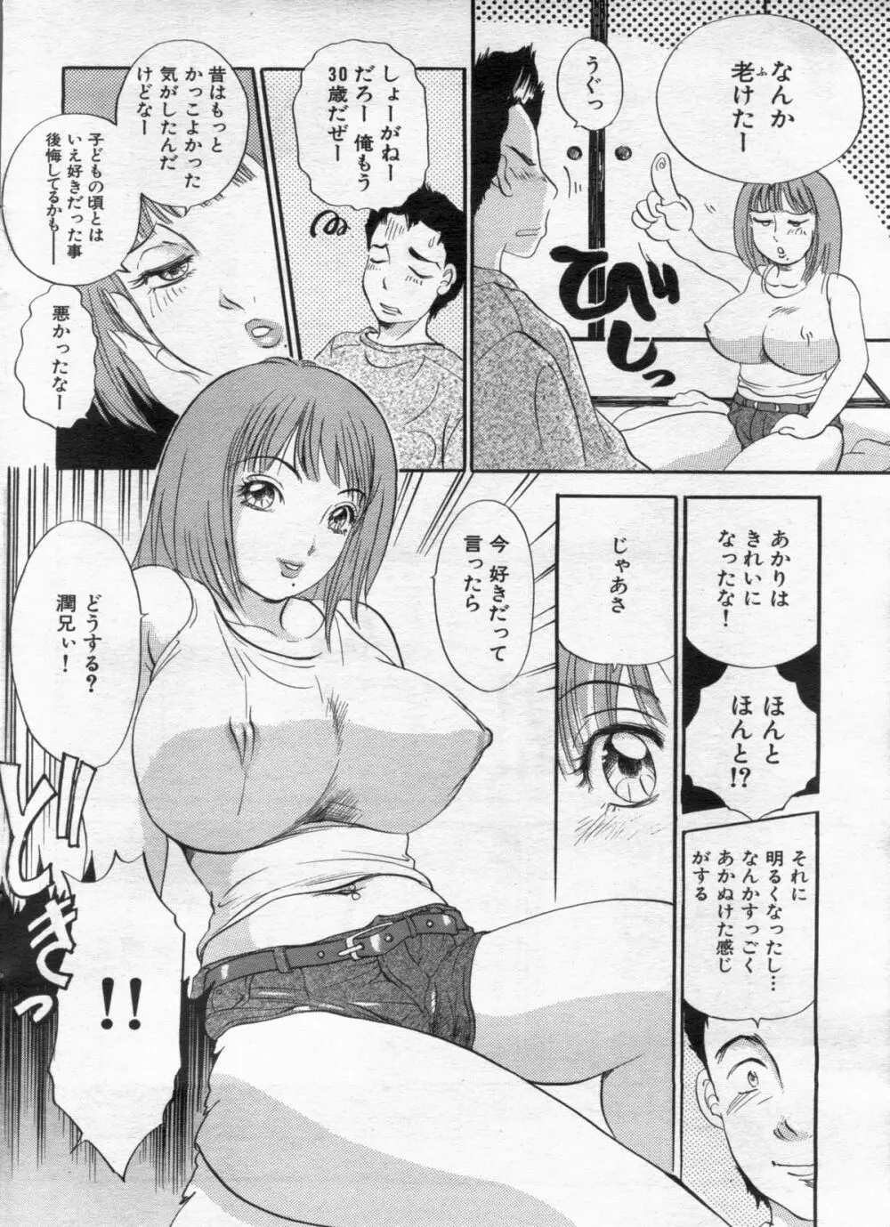 漫画ボン 2013年02月号 58ページ