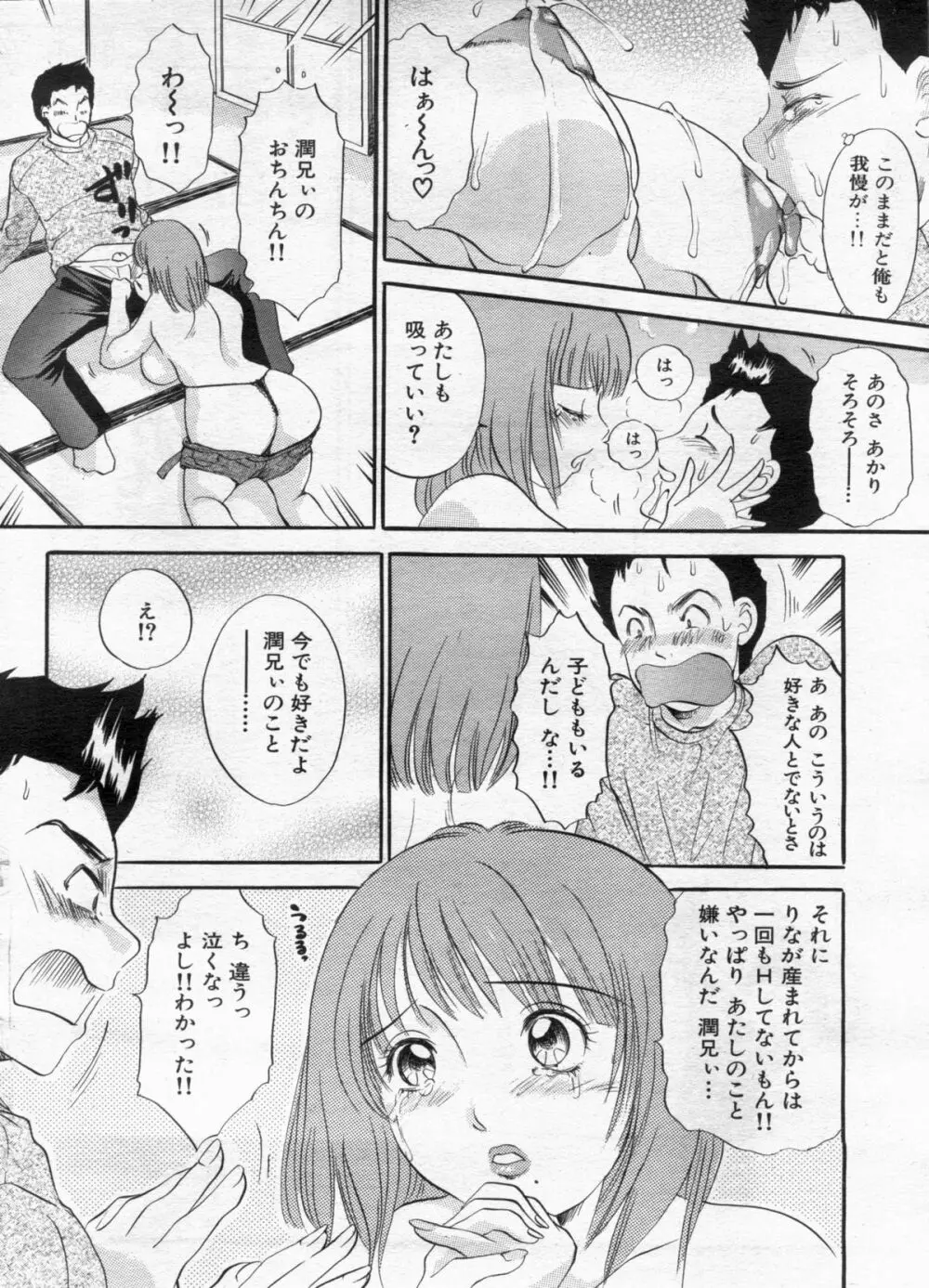 漫画ボン 2013年02月号 64ページ