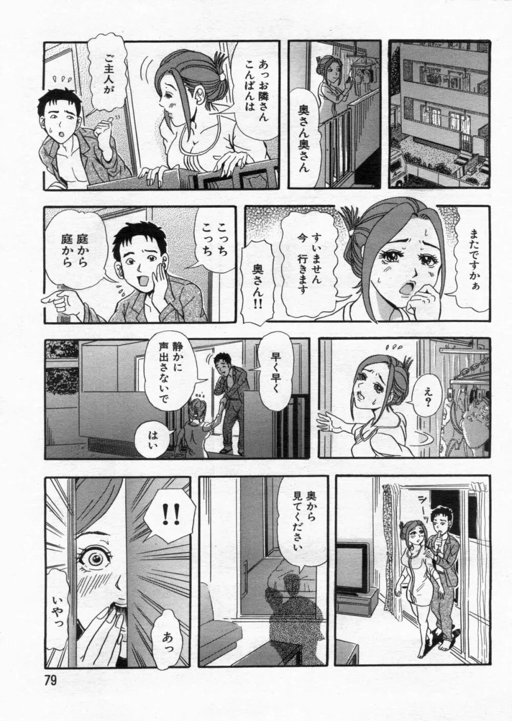 漫画ボン 2013年02月号 79ページ