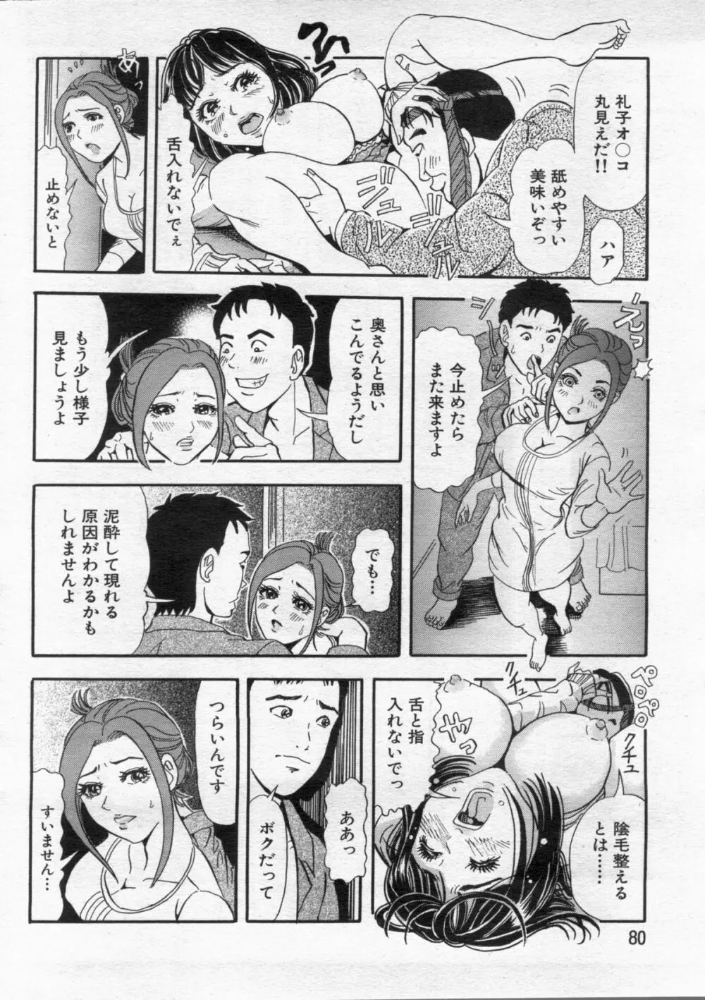 漫画ボン 2013年02月号 80ページ