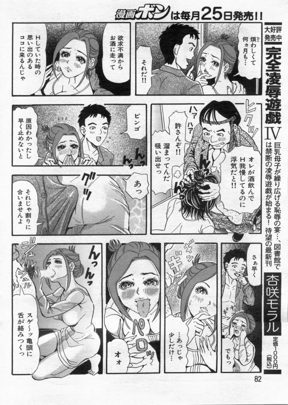 漫画ボン 2013年02月号 82ページ