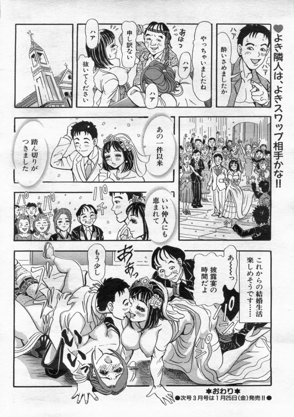 漫画ボン 2013年02月号 90ページ