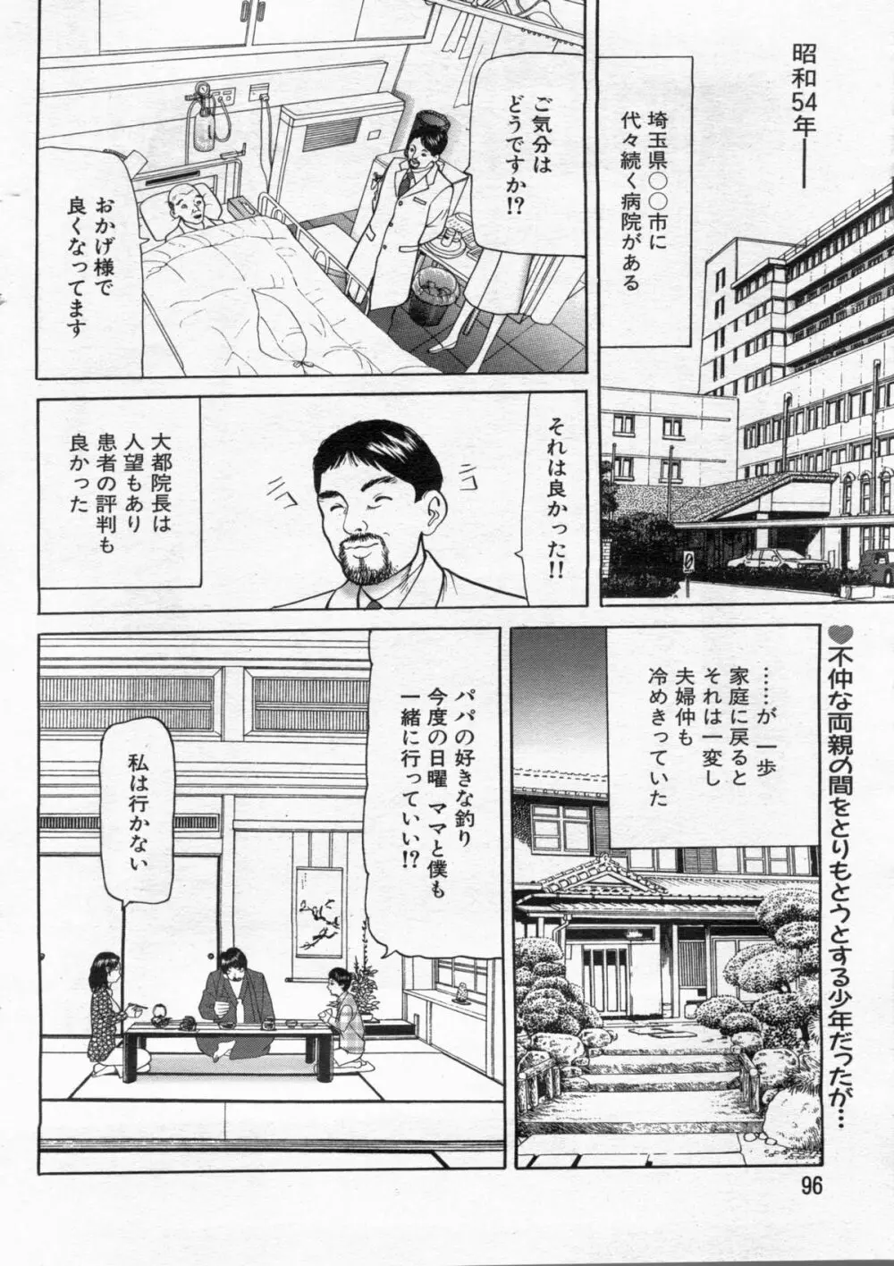 漫画ボン 2013年02月号 96ページ