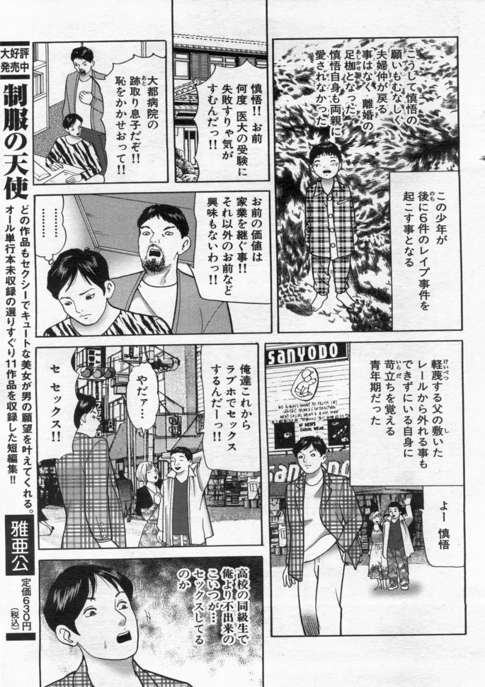 漫画ボン 2013年02月号 99ページ