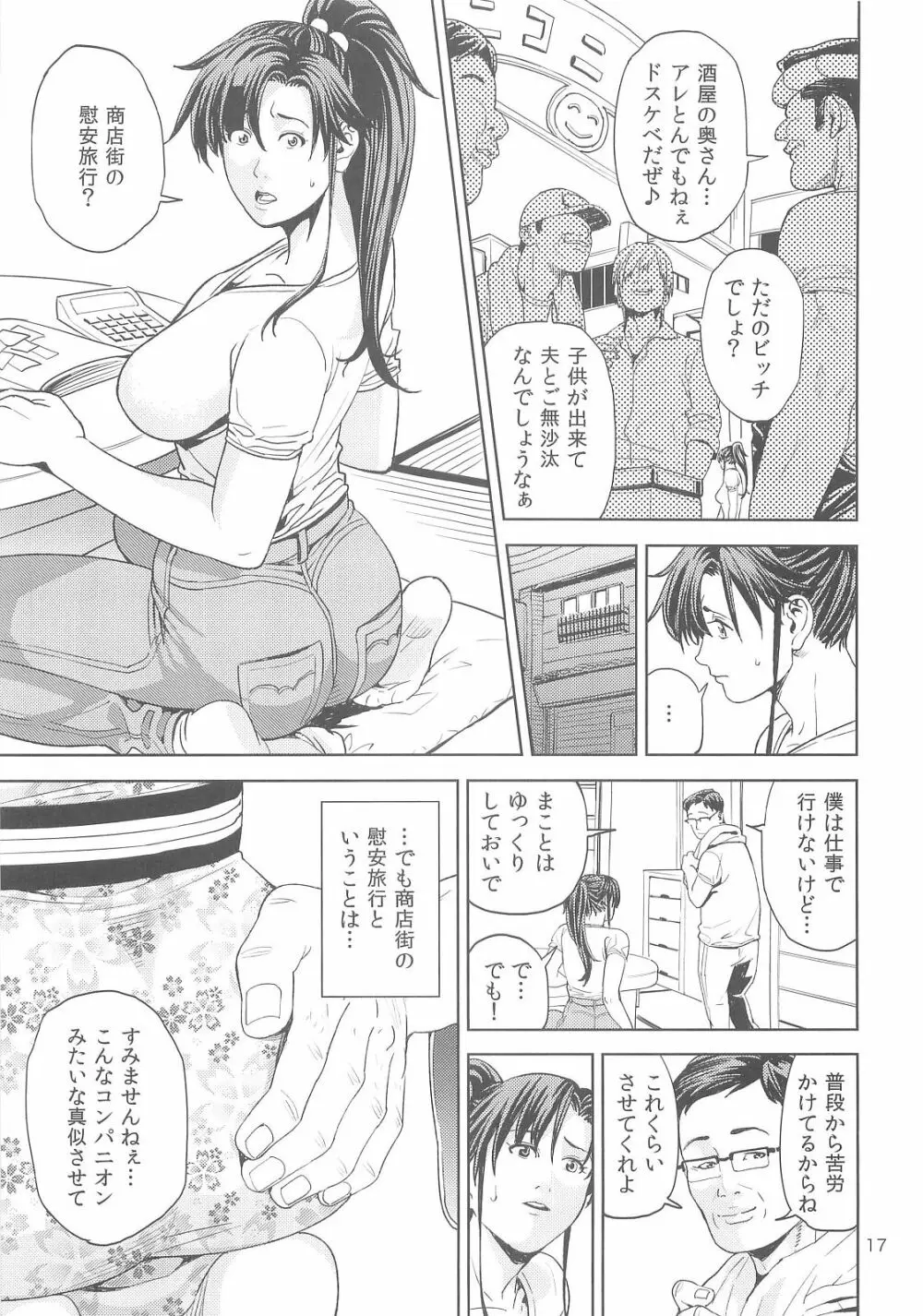 (C83) [JACK-POT (じゅら)] 木野ま○と(30) ～商店街妻編～ (美少女戦士セーラームーン) 17ページ