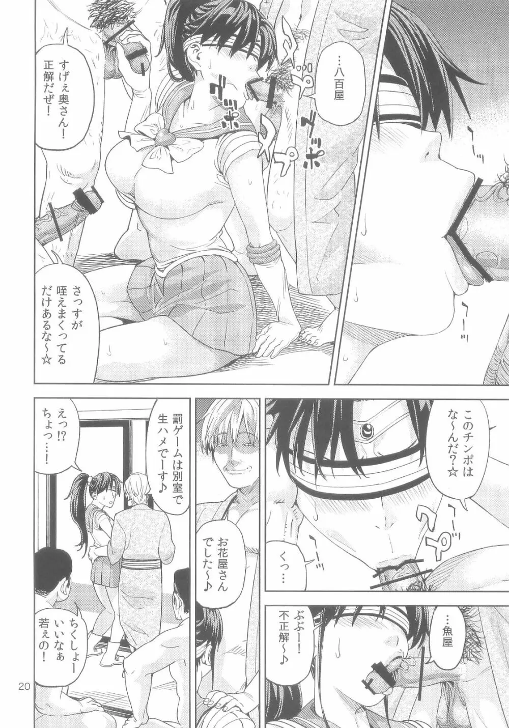 (C83) [JACK-POT (じゅら)] 木野ま○と(30) ～商店街妻編～ (美少女戦士セーラームーン) 20ページ