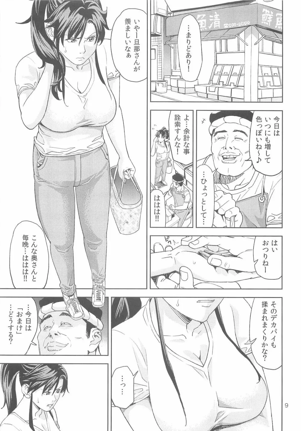 (C83) [JACK-POT (じゅら)] 木野ま○と(30) ～商店街妻編～ (美少女戦士セーラームーン) 9ページ