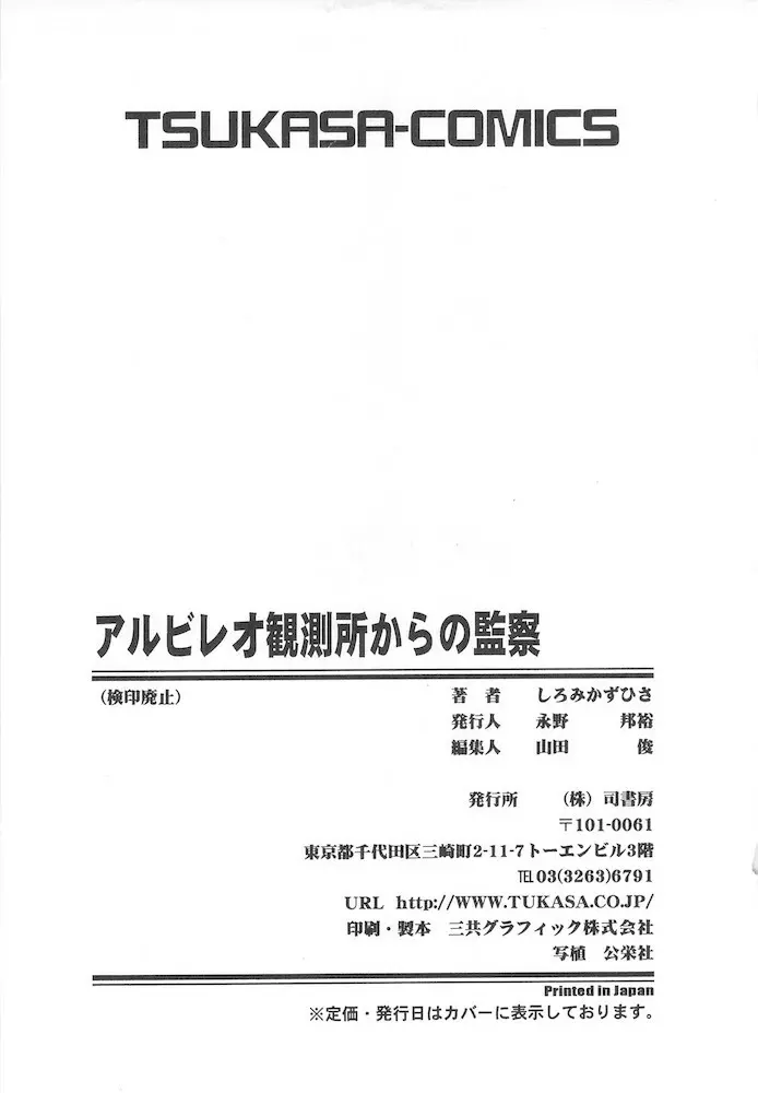 アルビレオ観測所からの監察 171ページ